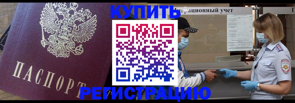 прописка штамп в Тосно