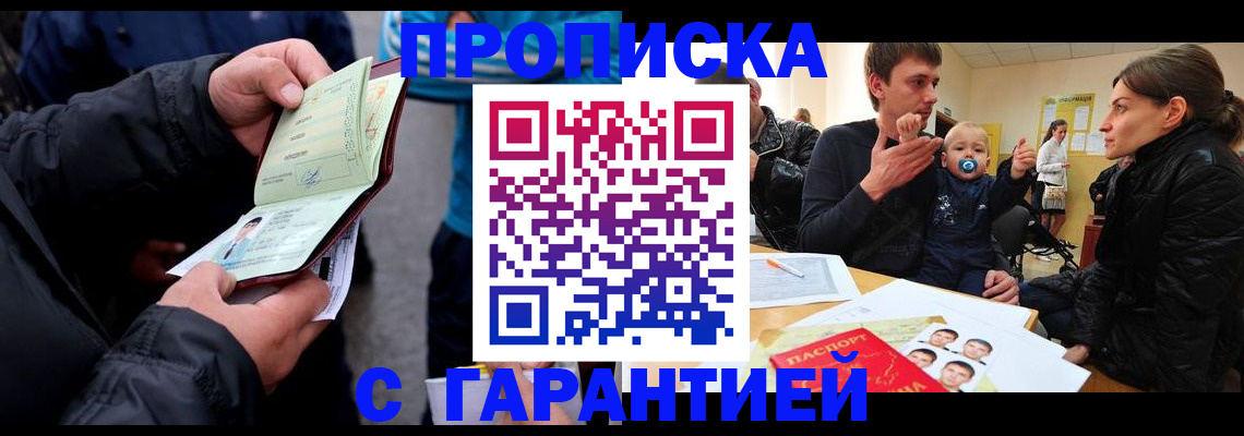 прописка гарантия в Тосно