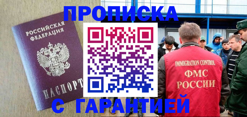 купить прописку в Тосно