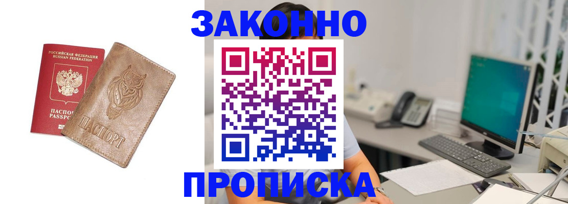 прописка в квартире в Тосно